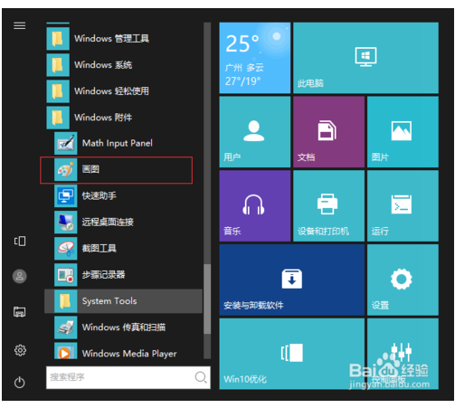 windows10系统如何制作长截图4.png