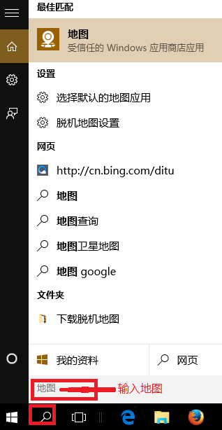win10系统离线地图在哪儿