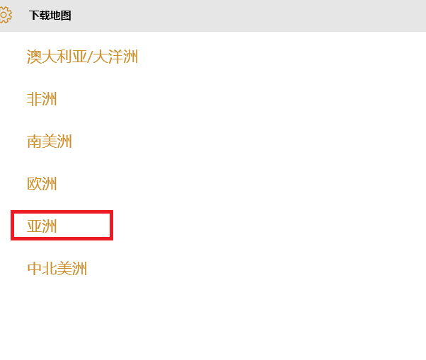 win10系统离线地图在哪儿