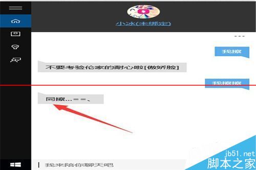 解决win10小冰打不开的方法