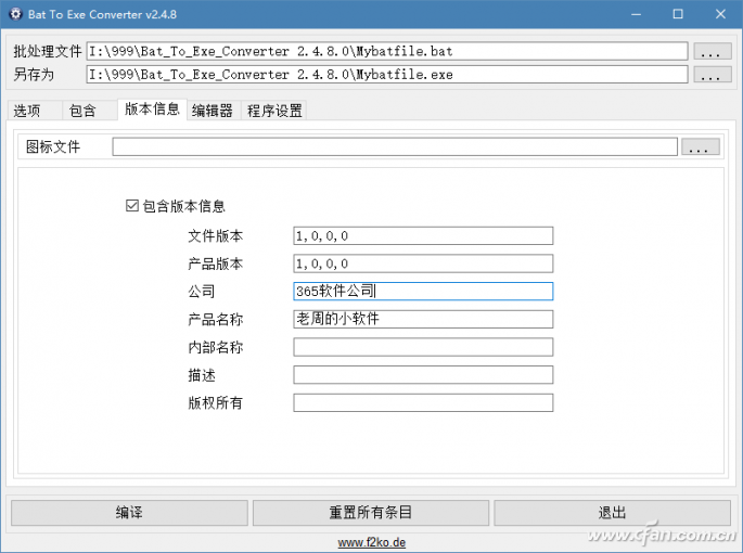 如何通过BAT批处理将文件编译为EXE-3