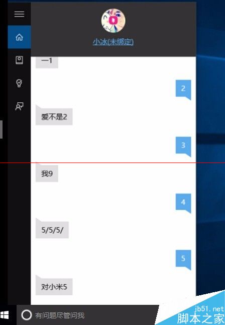 解决win10小冰打不开的方法