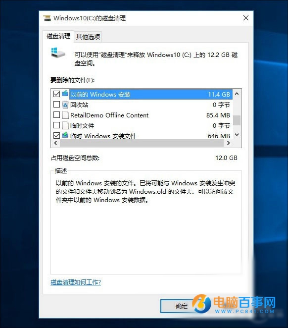 电脑系统升级到Win10后必做的九件事