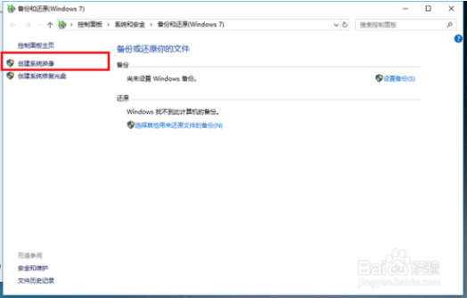 win10系统映像备份方法