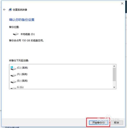 win10系统映像备份方法