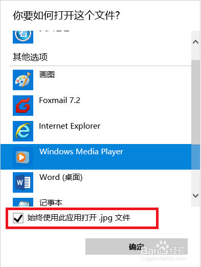 Win10系统如何设置文件的默认打开方式