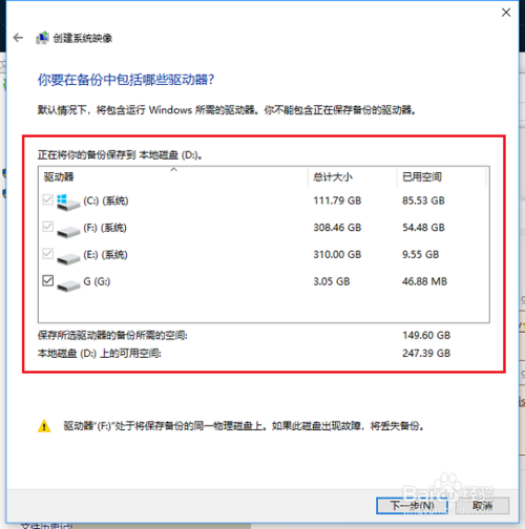 win10系统映像备份方法