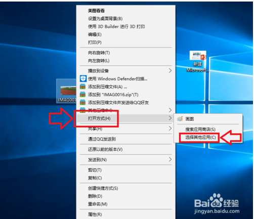 Win10系统如何设置文件的默认打开方式