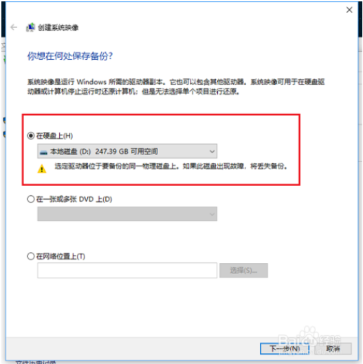 win10系统映像备份方法