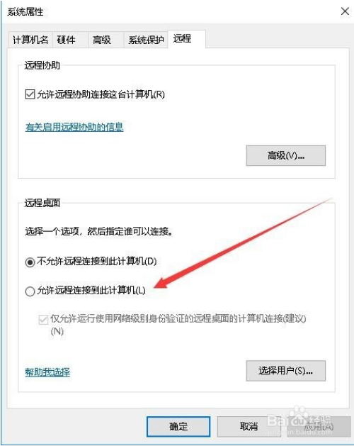 win10连接远程桌面提示身份验证错误的解决方法
