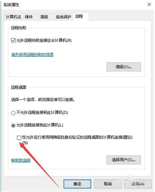 win10连接远程桌面提示身份验证错误的解决方法