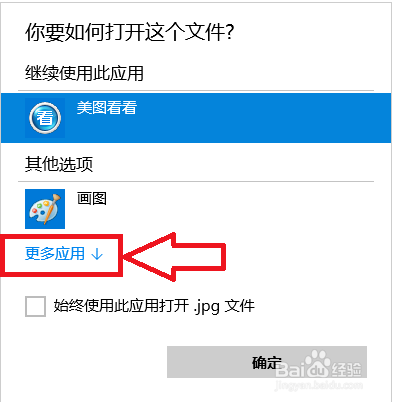 Win10系统如何设置文件的默认打开方式