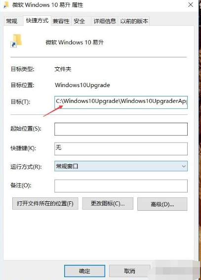 关闭win10易升