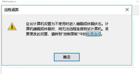 win10连接远程桌面提示身份验证错误的解决方法