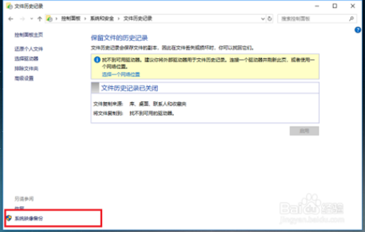 win10系统映像备份方法