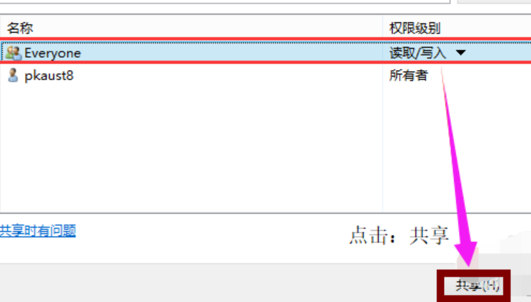win10共享文件夹怎么设置？win10系统设置共享文件的方法