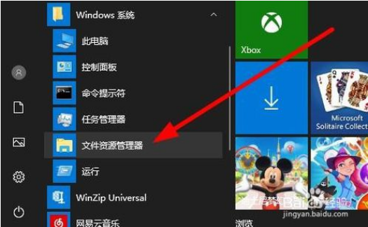 win10系统中打开资源管理器的操作方法