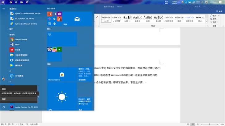 Win10字体：windows10 如何更换字体？
