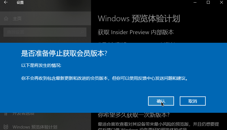 Windows 10停止更新预览版的技巧