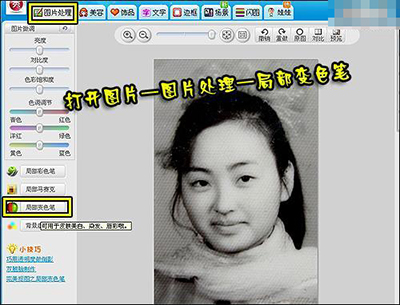 win10系统中让黑白照片变彩色的两种方法
