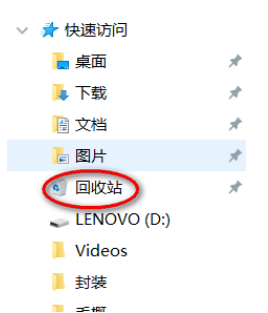 将回收站固定到快速访问的方法