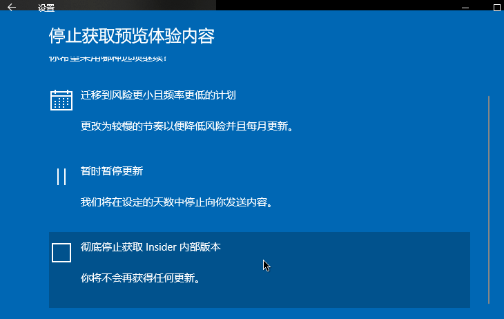 Windows 10停止更新预览版的技巧
