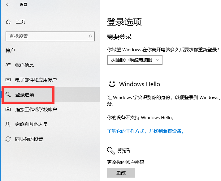 win10开机密码设置在哪？win10更改开机密码方法