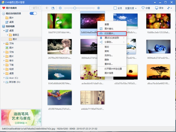 2345看图王是什么 win10系统下2345看图王怎么用