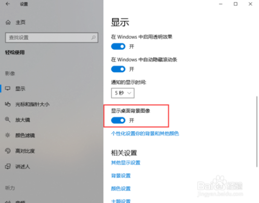 win10系统桌面背景变黑无法更换的解决方法