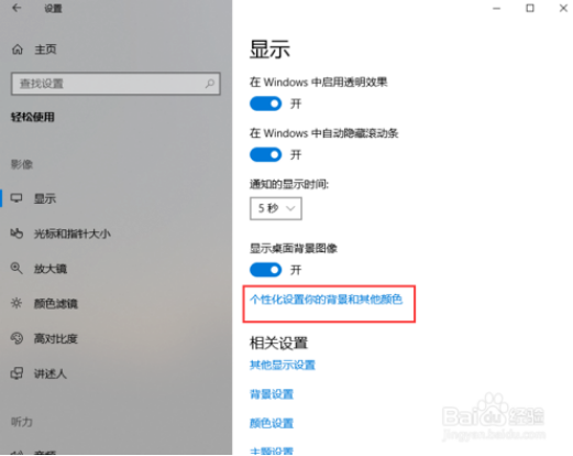 win10系统桌面背景变黑无法更换的解决方法