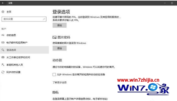 win10系统动态蓝牙锁使用方法以及如何启用动态蓝牙锁功能