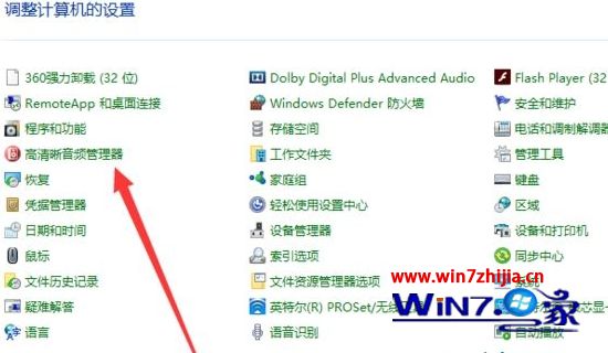 win10系统打开音频管理器的教程