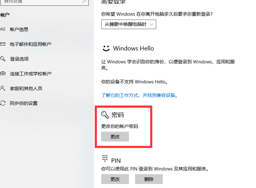 win10开机密码设置在哪？win10更改开机密码方法