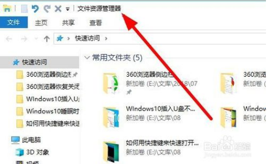 win10系统中打开资源管理器的操作方法