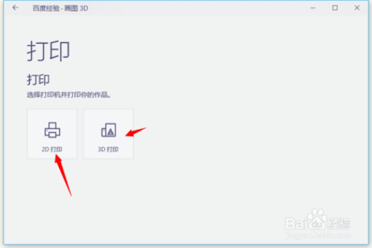 Paint 3D保存和导出文件的方法