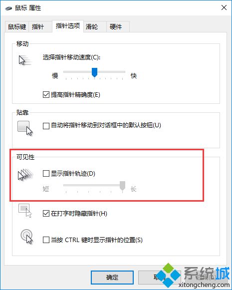教你win10系统鼠标拖尾特效的关闭ji技巧