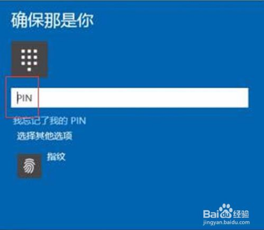 win10正式版设置指纹密码的方法