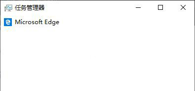 win10系统任务管理器的使用技巧