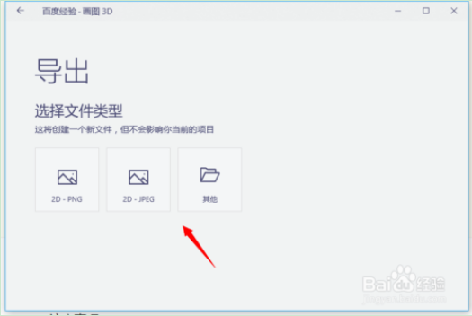 Paint 3D保存和导出文件的方法