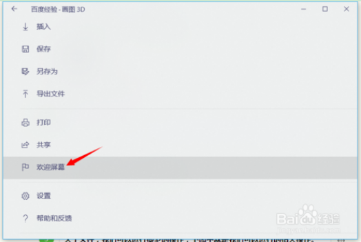 Paint 3D保存和导出文件的方法