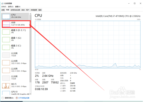 win10系统如何查看内存占用大小的方法