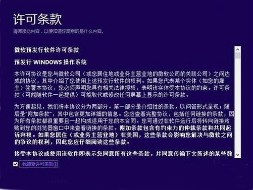Win10正式版安装