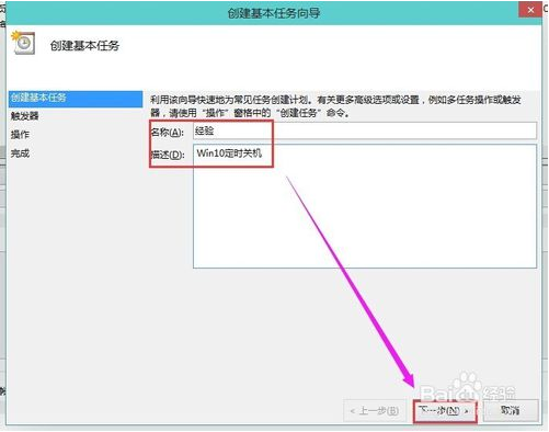 win10系统设置定时关机的方法