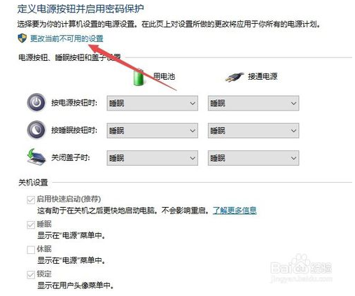 找回win10休眠模式的方法