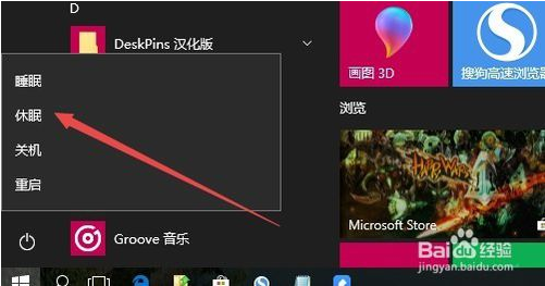 找回win10休眠模式的方法