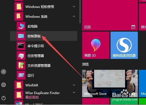找回win10休眠模式的方法