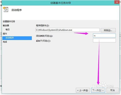 win10系统设置定时关机的方法