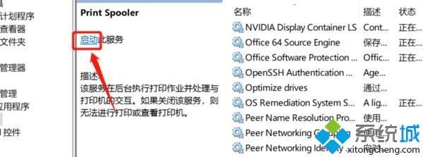 解决win10系统打印机出现感叹号的方法