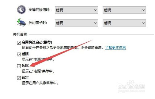 找回win10休眠模式的方法