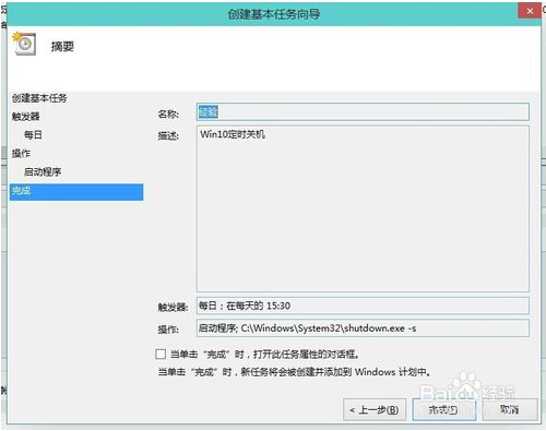 win10系统设置定时关机的方法